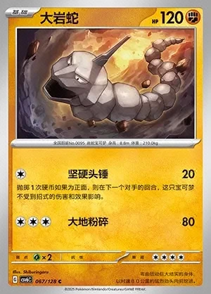 Onix