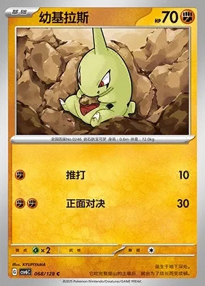 Larvitar