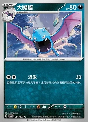 Golbat