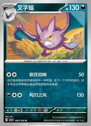 Crobat