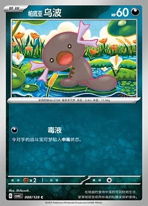 Paldean Wooper