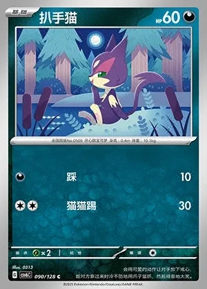 Purrloin