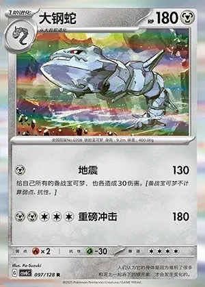 Steelix