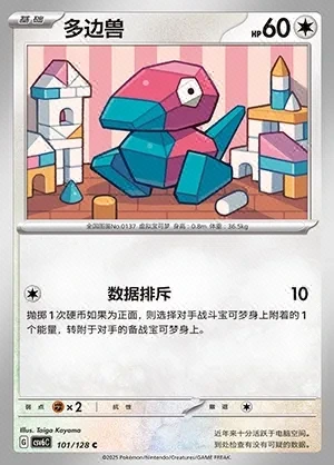Porygon