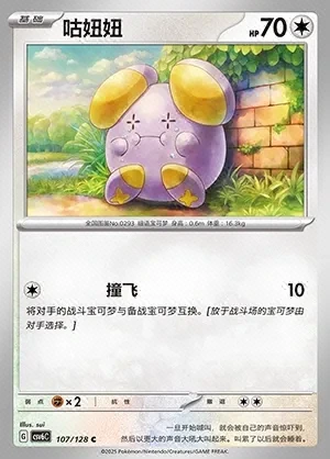 Whismur