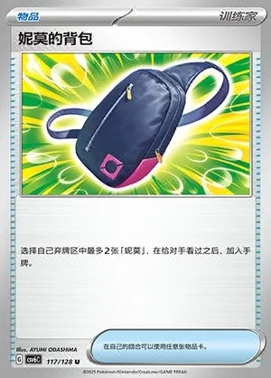 Nemona's Backpack