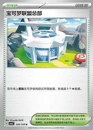 Pokémon League Headquarters