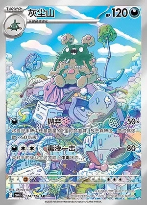 Garbodor