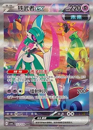 Iron Valiant ex