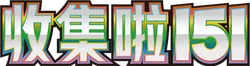 Collect 151 Gathering logo