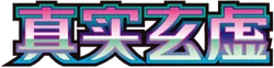 True Mystic logo
