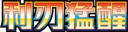 Blade Awakening logo