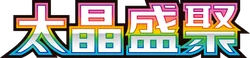 Crystal Gathering logo